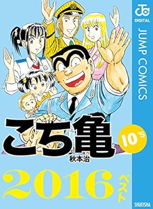 秋分【け12】こちら葛飾区亀有公園前派出所全201巻＋特別版2冊 秋分様専用【け12】こちら葛飾区亀有公園前派出所全201巻＋特別
